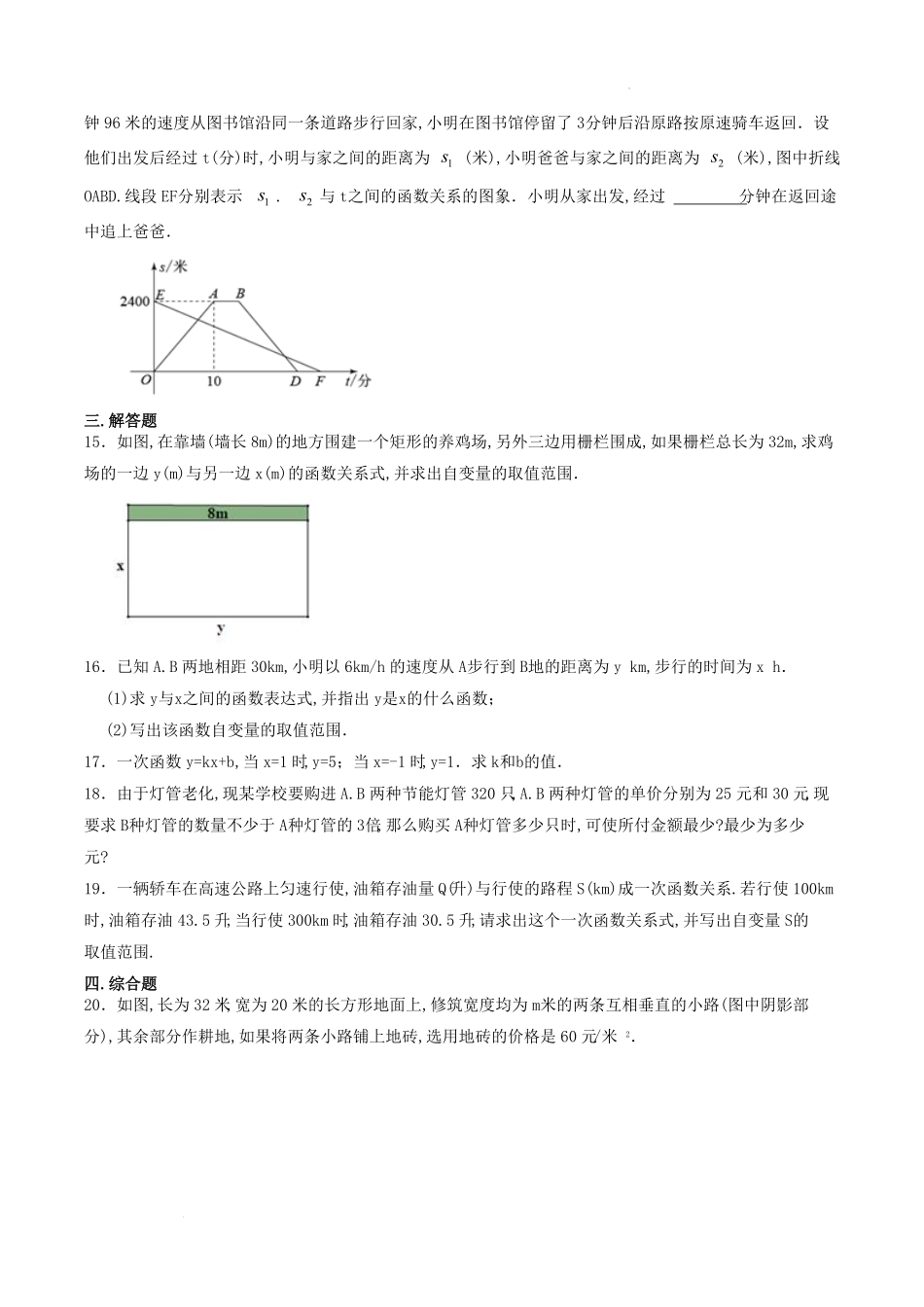 人教版八年级数学下册第十九章单元自测试题及答案.pdf_第2页