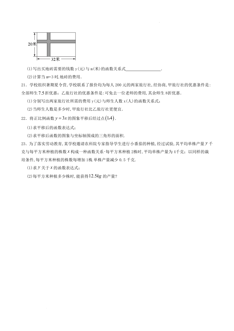 人教版八年级数学下册第十九章单元自测试题及答案.pdf_第3页