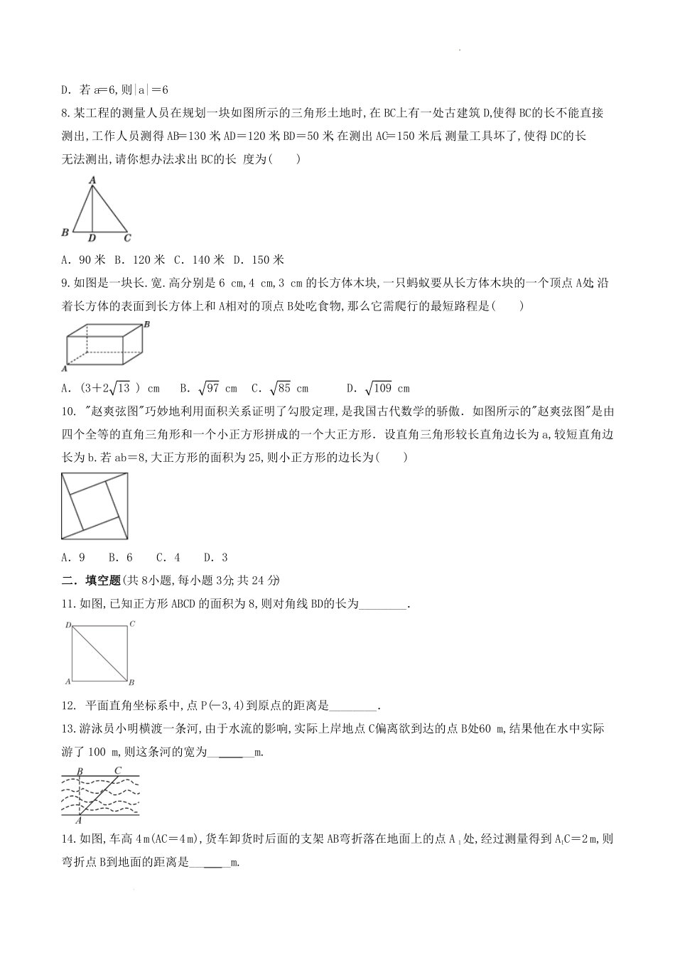 人教版八年级数学下册第十七章测试卷及答案.pdf_第1页