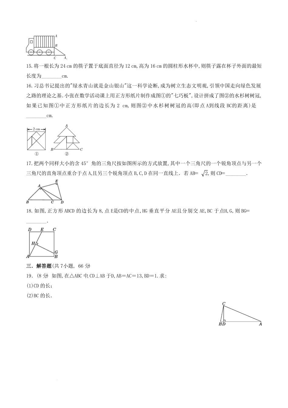 人教版八年级数学下册第十七章测试卷及答案.pdf_第2页