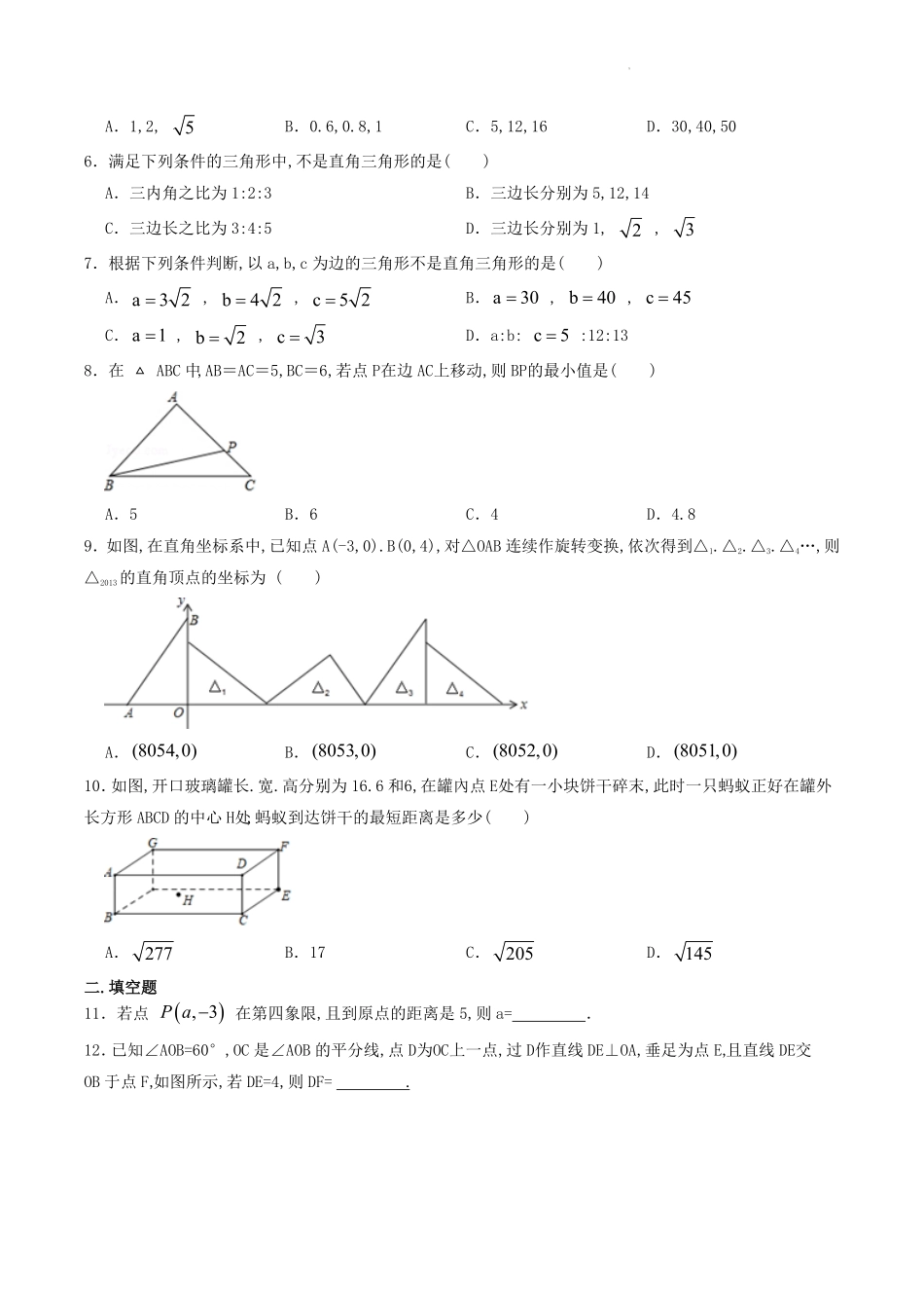 人教版八年级数学下册第十七章章末达标检测试题及答案.pdf_第1页