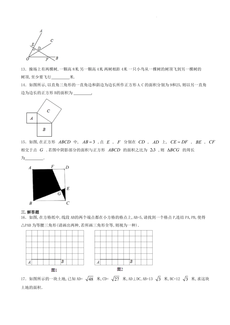 人教版八年级数学下册第十七章章末达标检测试题及答案.pdf_第2页