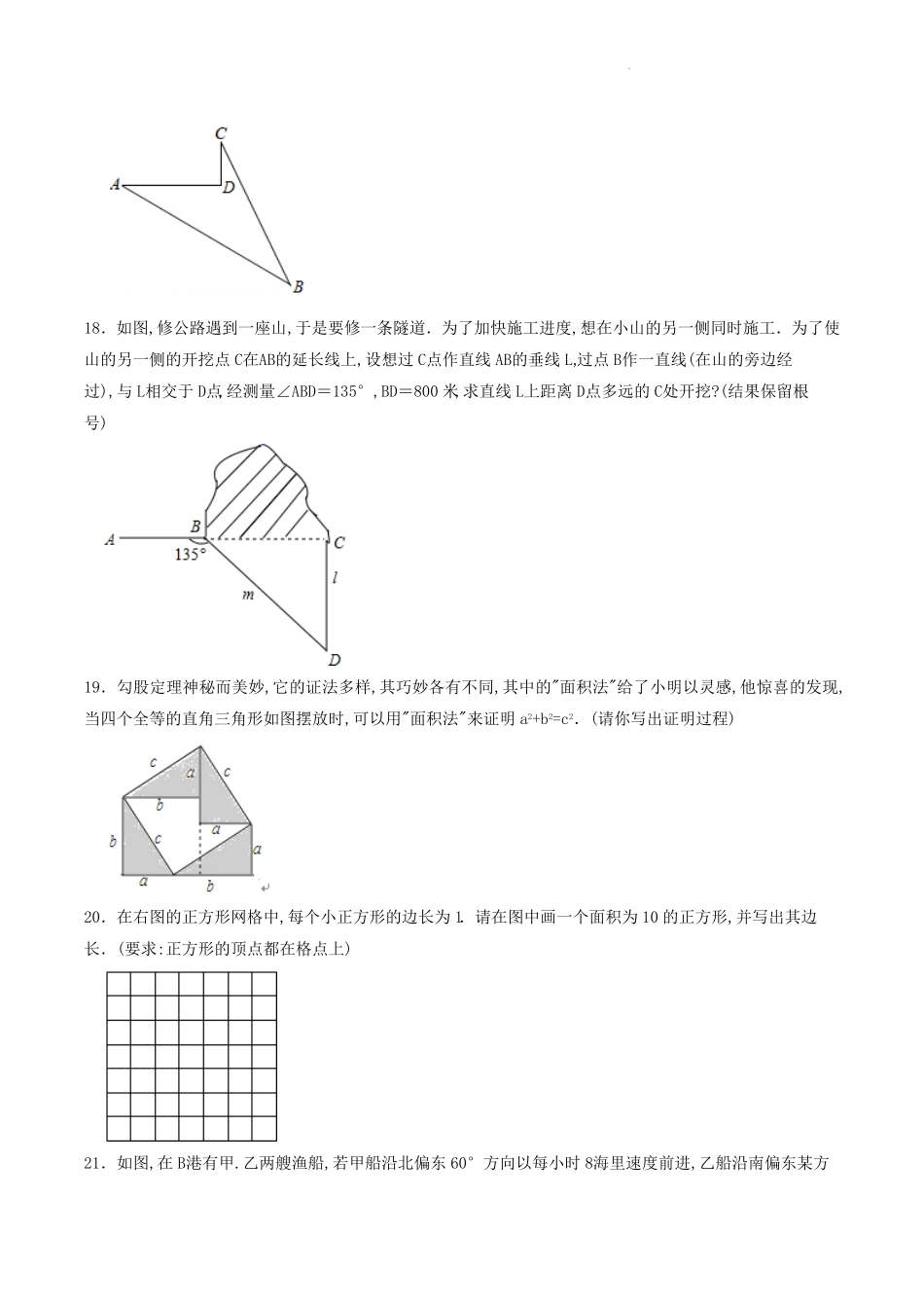 人教版八年级数学下册第十七章章末达标检测试题及答案.pdf_第3页