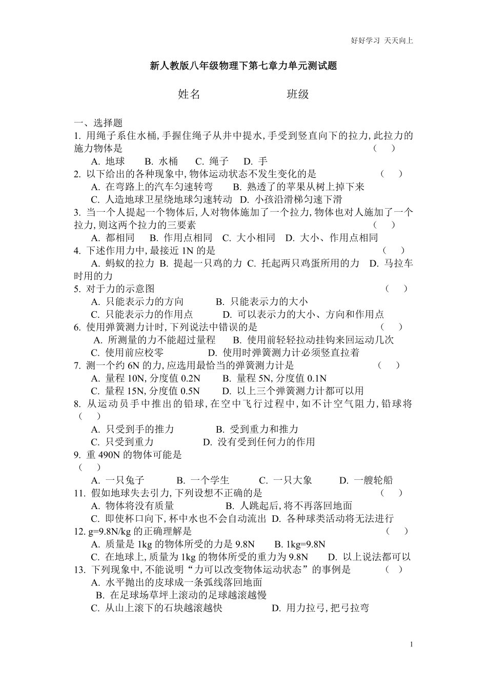 人教版八年级物理下第七章《力》单元测试题含答案.pdf_第1页