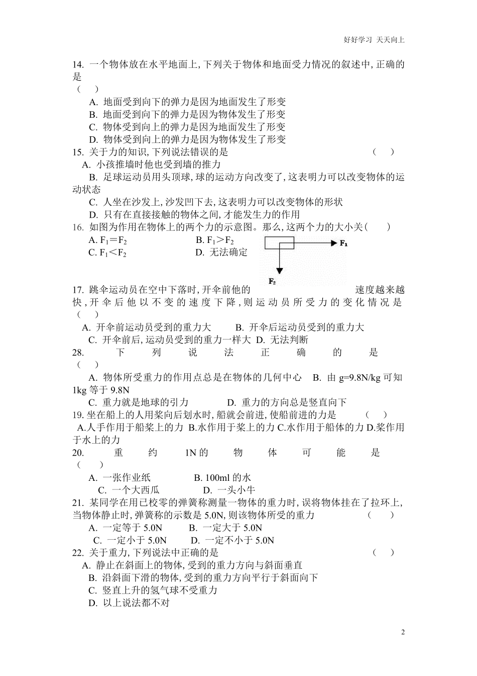 人教版八年级物理下第七章《力》单元测试题含答案.pdf_第2页