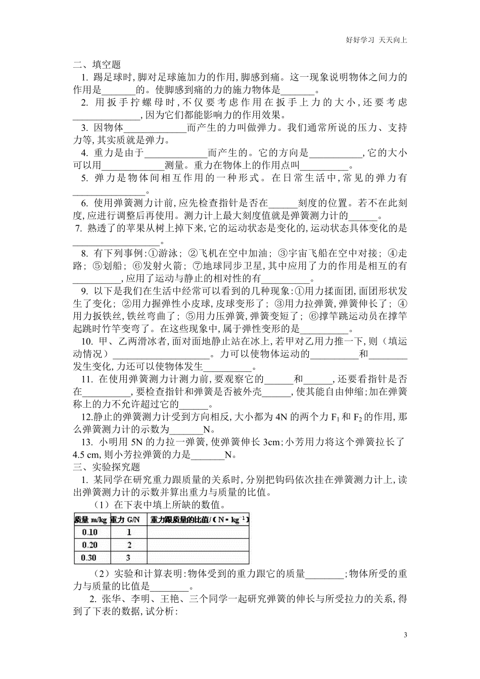 人教版八年级物理下第七章《力》单元测试题含答案.pdf_第3页