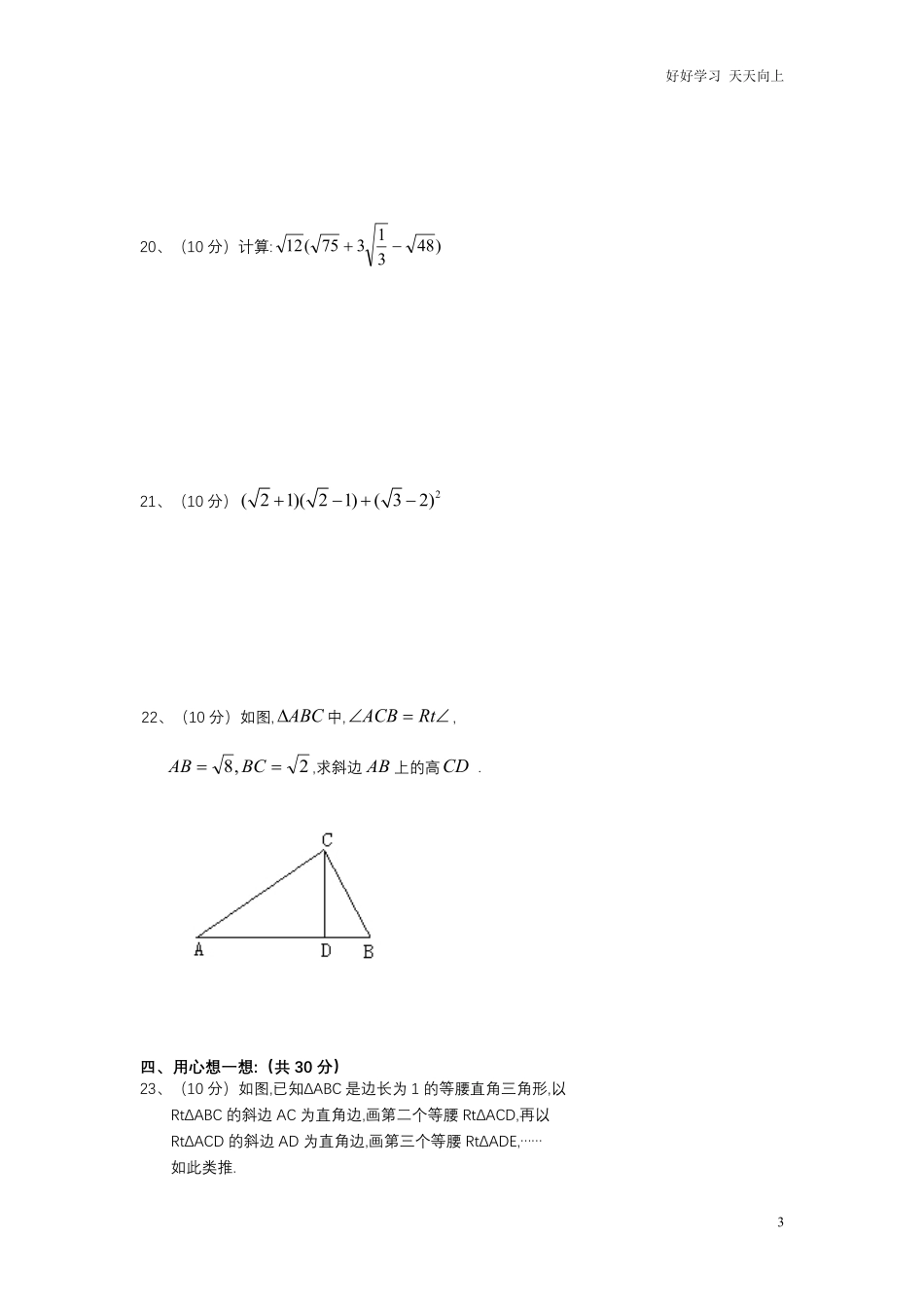 人教版八年级下册第16章二次根式单元测试试卷A卷含答案.pdf_第3页