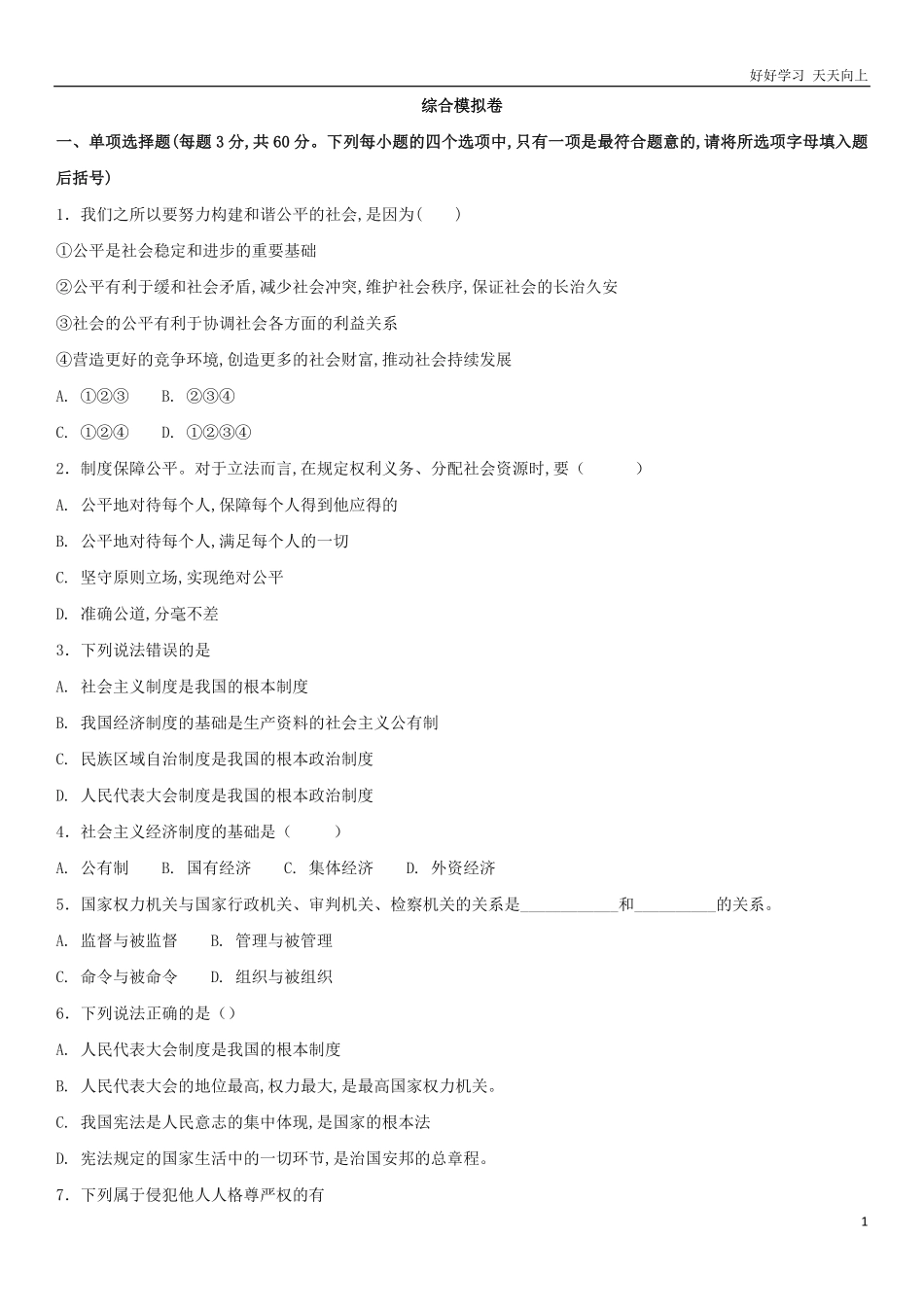 人教版八年级下册期末测试题-04含答案.pdf_第1页