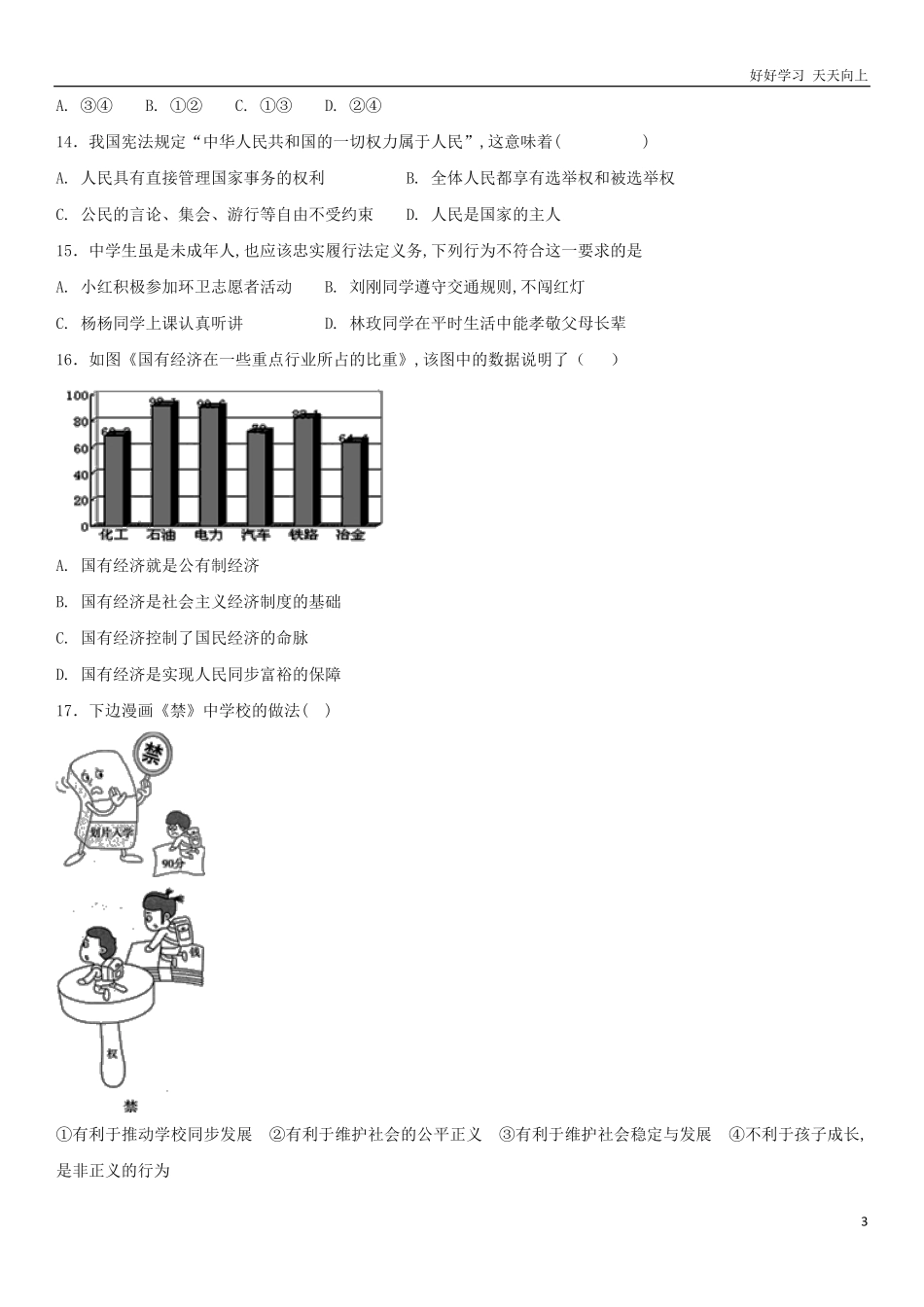 人教版八年级下册期末测试题-04含答案.pdf_第3页