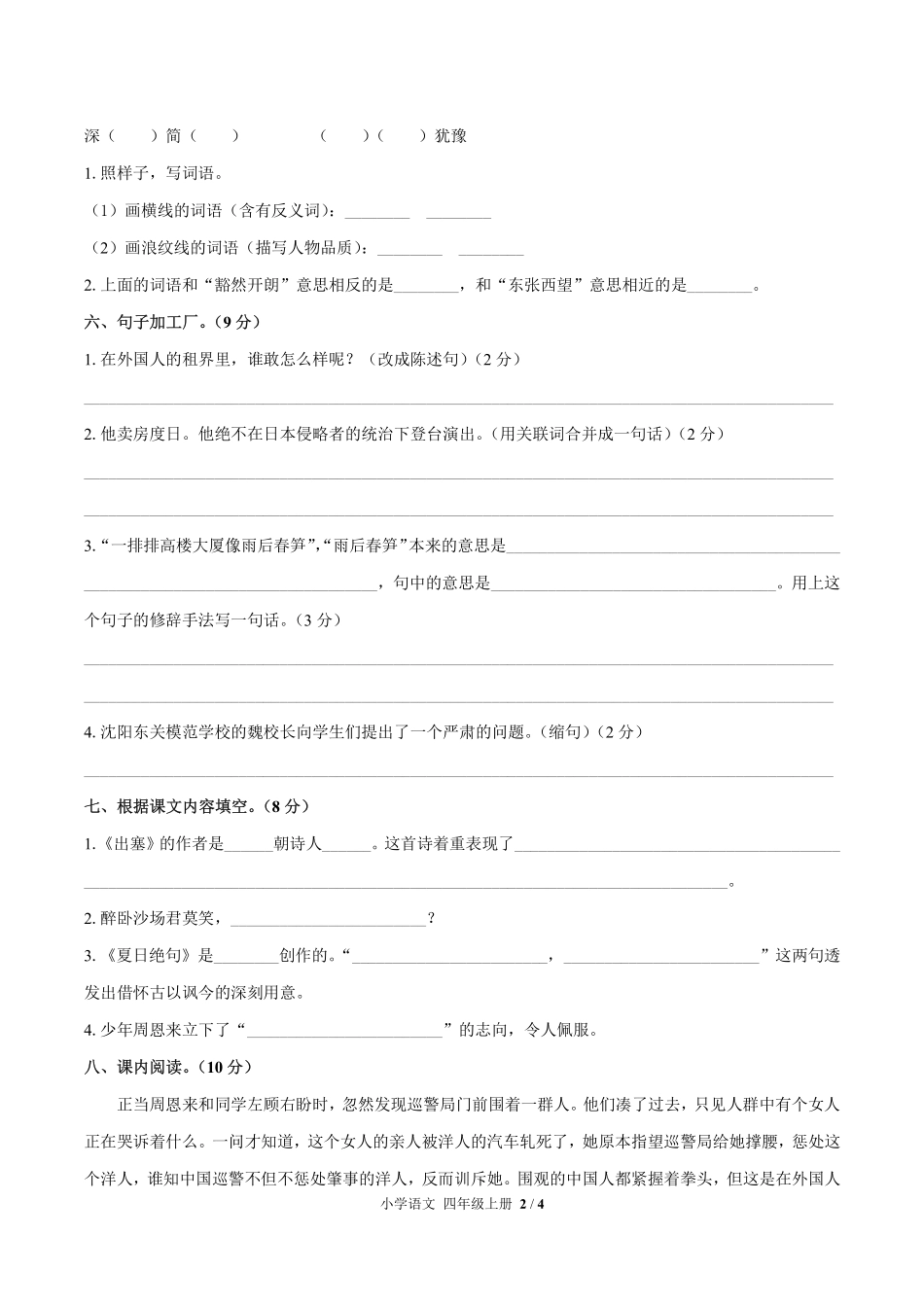 人教版部编版小学语文四年级上册第七单元测试试卷-含答案01.pdf_第2页