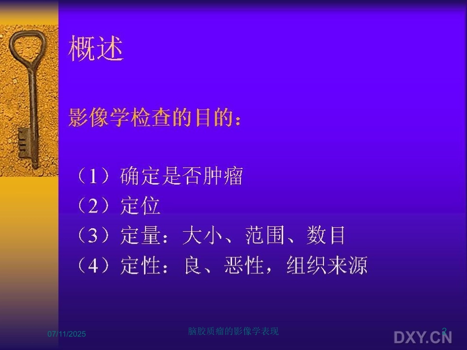 脑胶质瘤的影像学表现培训课件.pptx_第2页