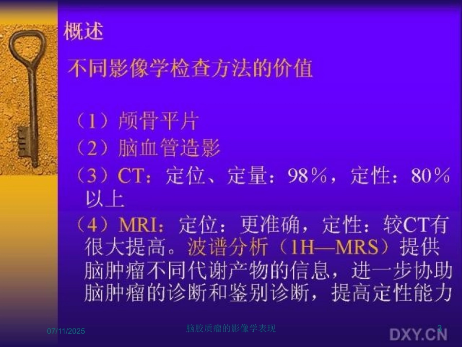脑胶质瘤的影像学表现培训课件.pptx_第3页