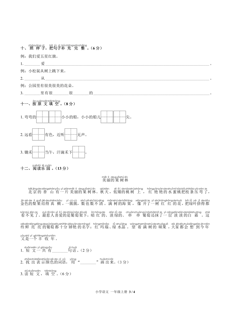 人教版部编版小学语文一年级上册期末测试试卷-含答案03.pdf_第3页