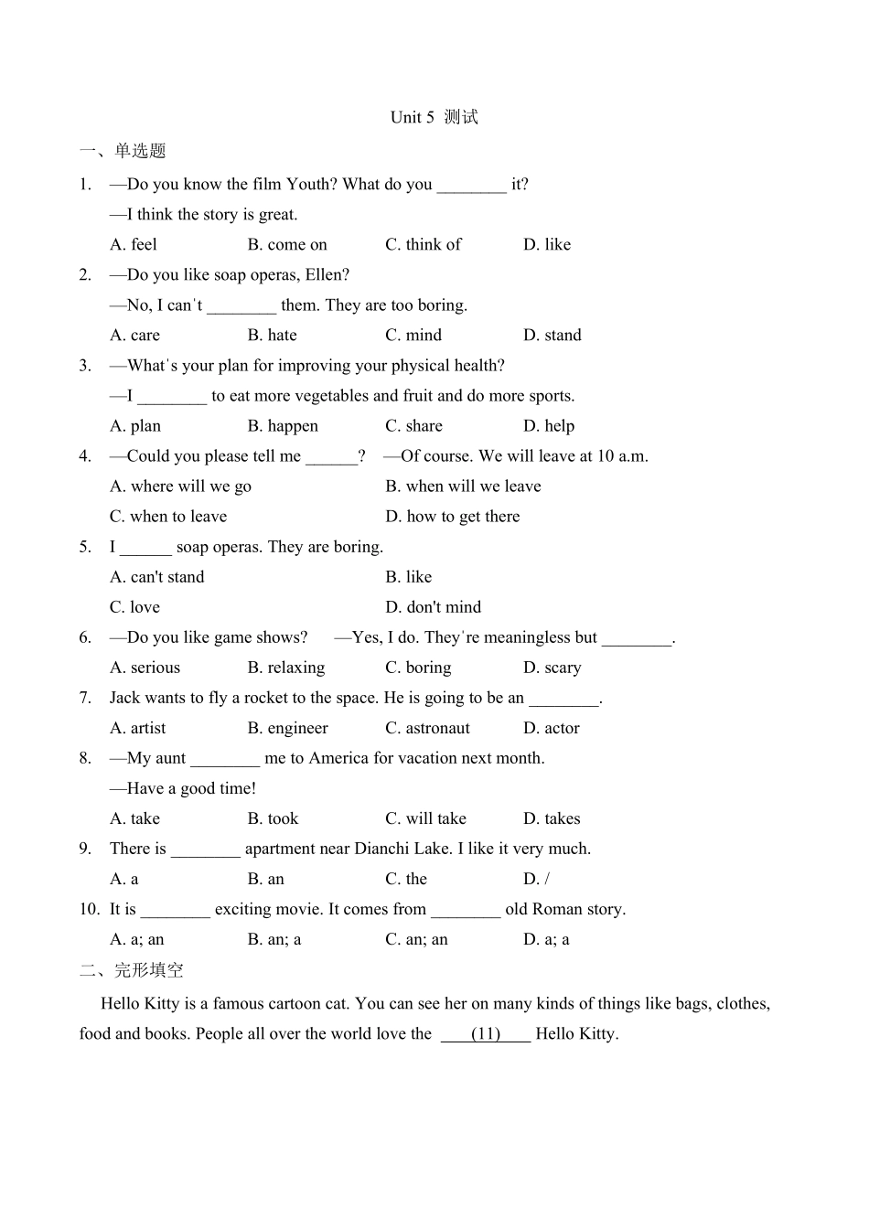 人教版初二八年级上册英语【单元测试】Unit504含答案.pdf_第2页