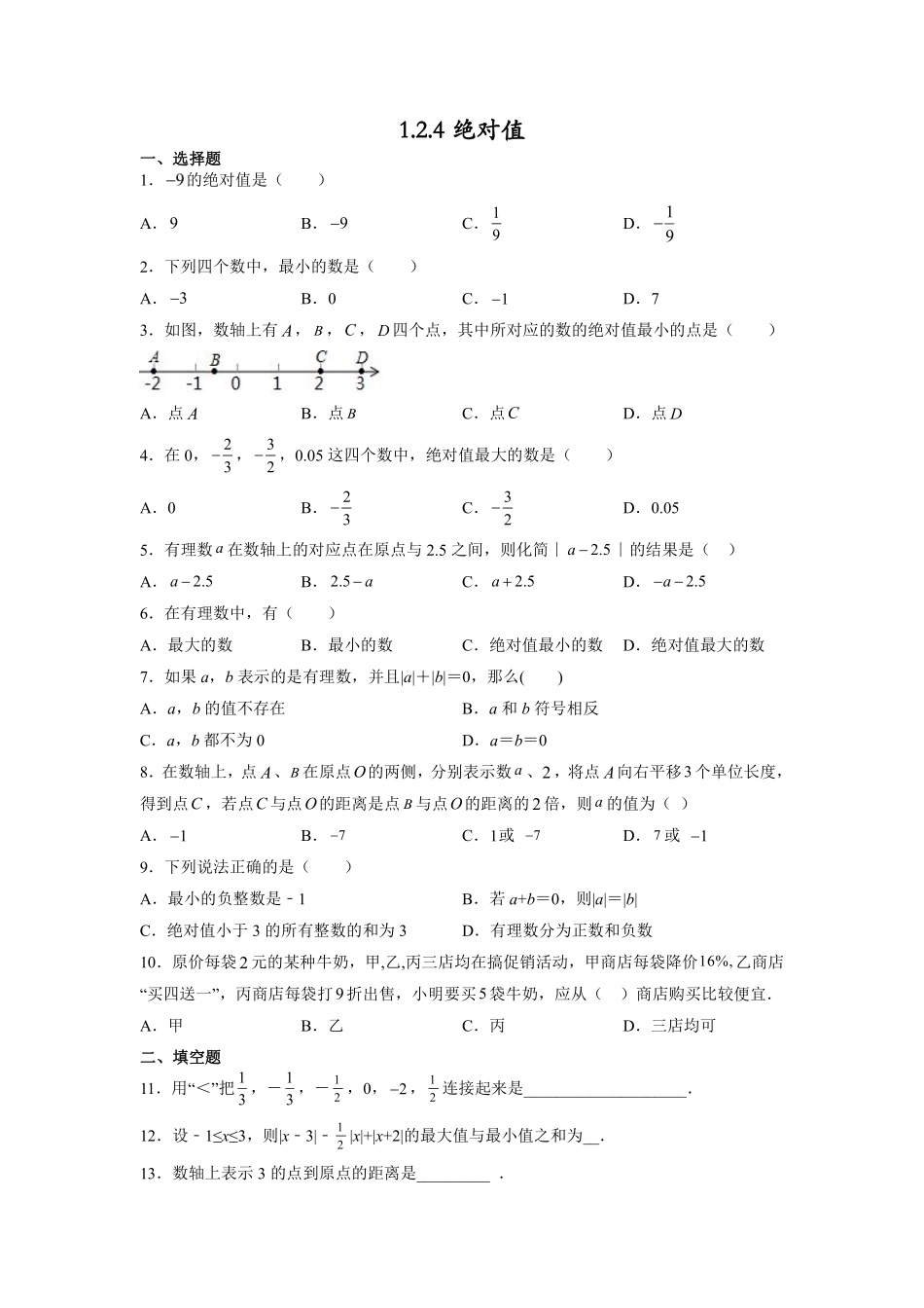 人教版初一七年级上册数学绝对值课时练06含答案.pdf_第2页