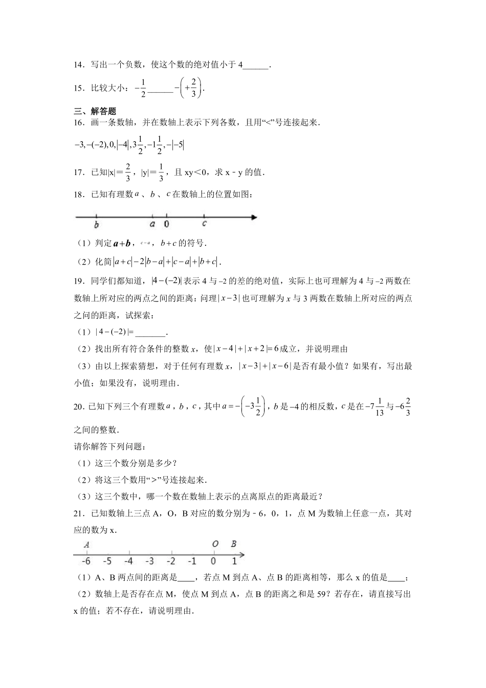 人教版初一七年级上册数学绝对值课时练06含答案.pdf_第3页