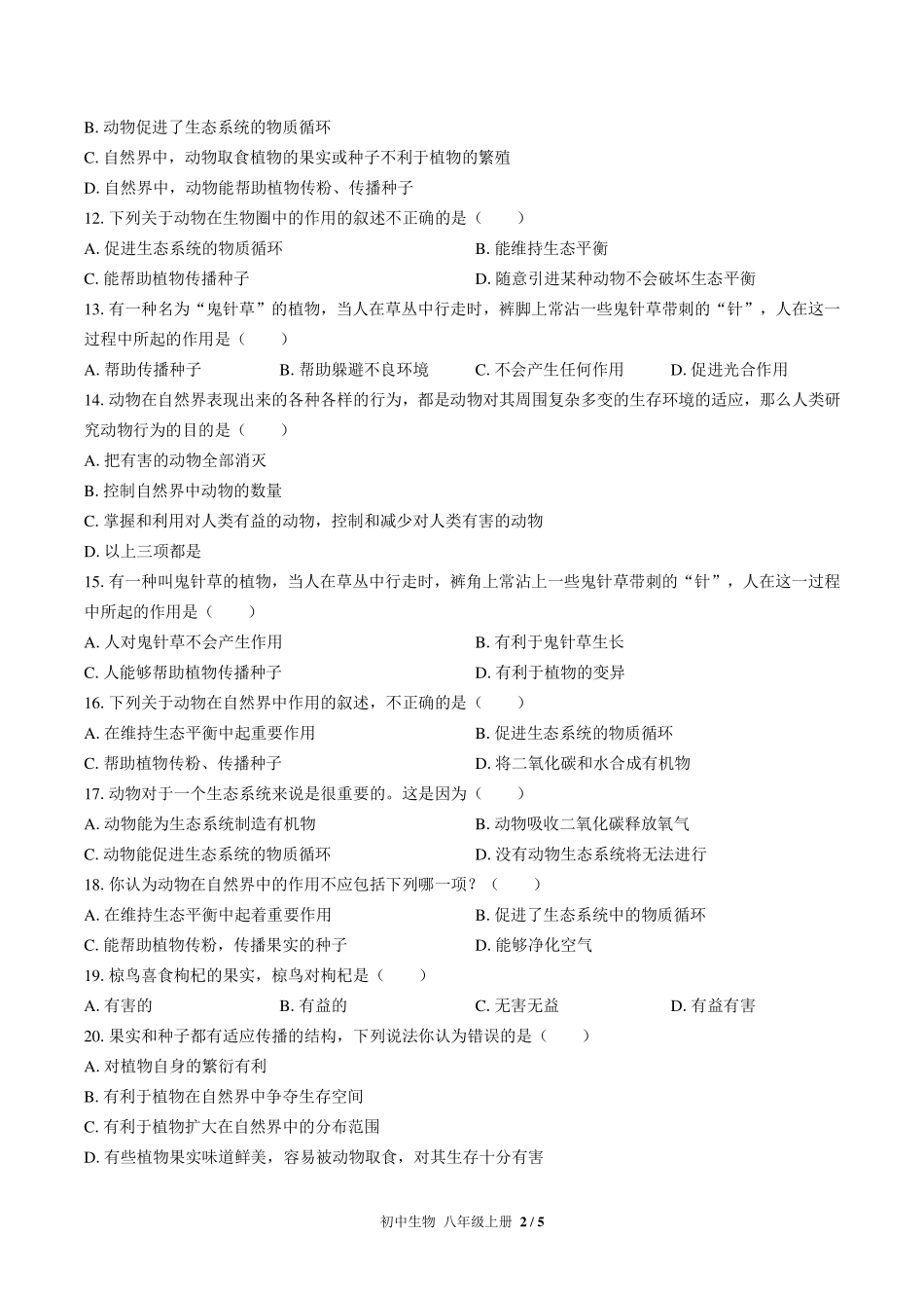 人教版初中生物八年级上册第五单元第三章综合测试试卷-含答案03.pdf_第2页