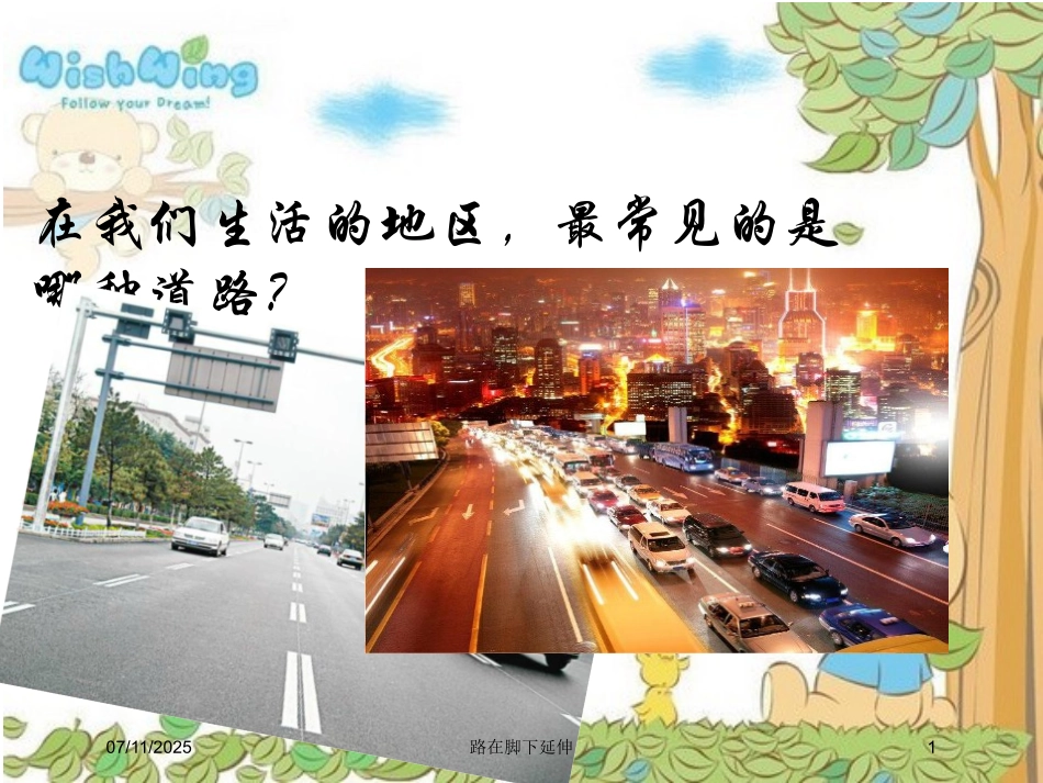 路在脚下延伸培训课件.pptx_第1页