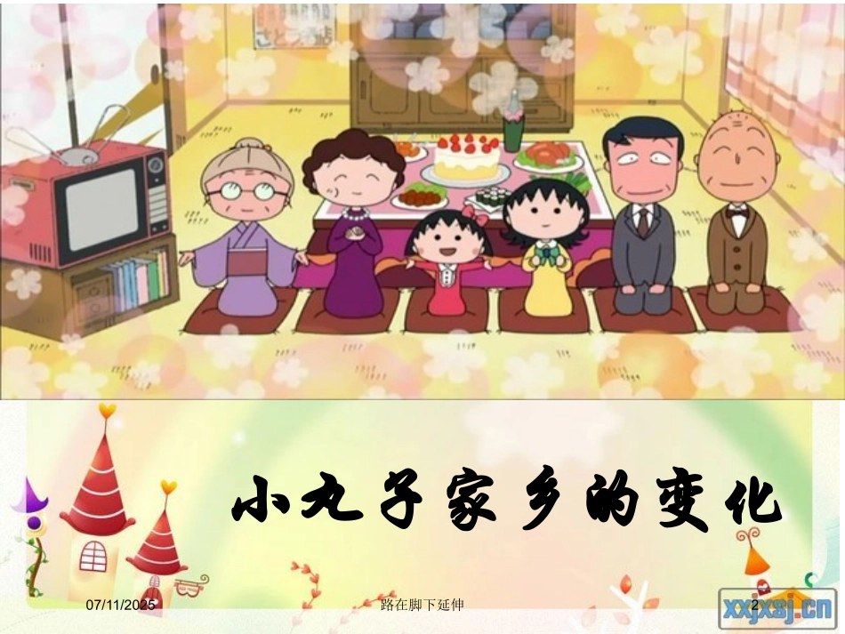 路在脚下延伸培训课件.pptx_第2页