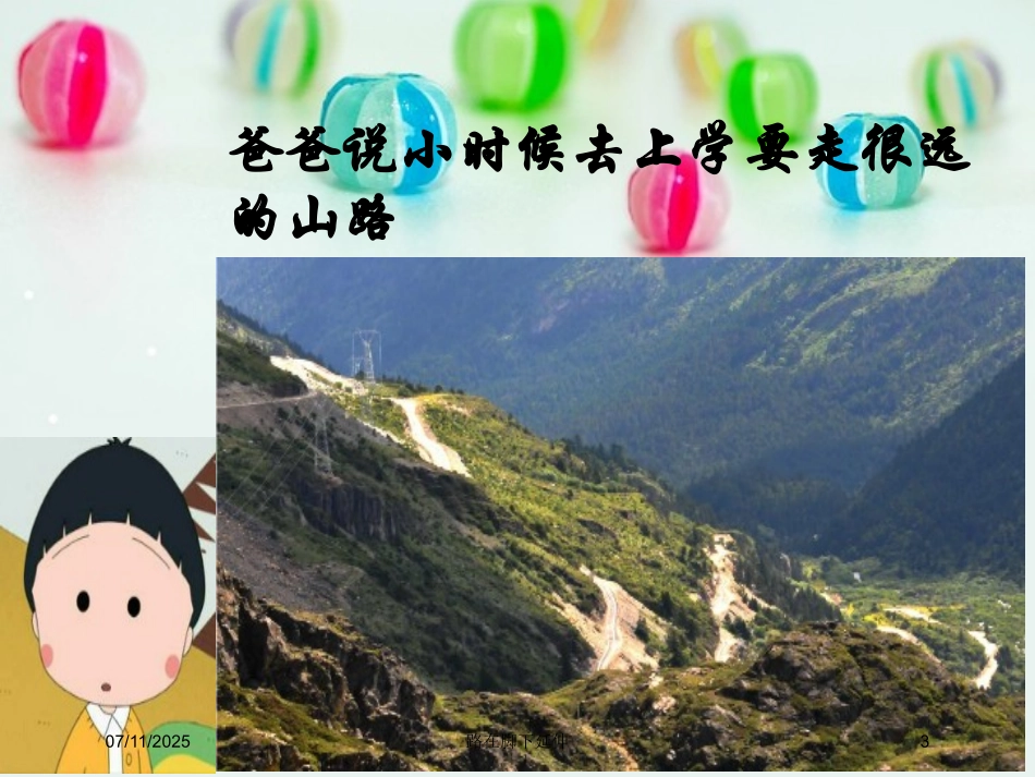 路在脚下延伸培训课件.pptx_第3页