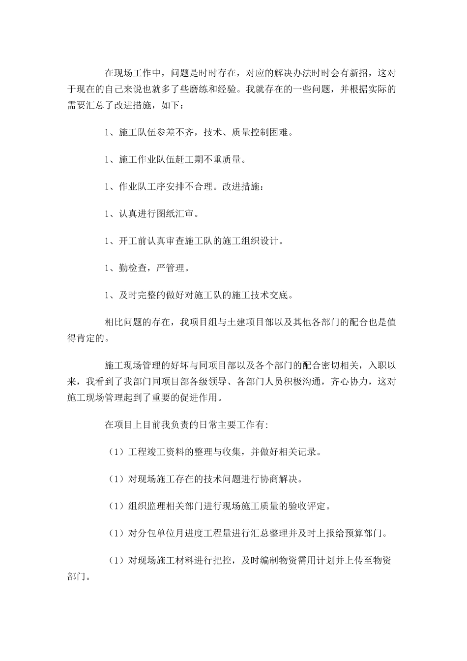 网管个人工作总结精选12篇.docx_第3页