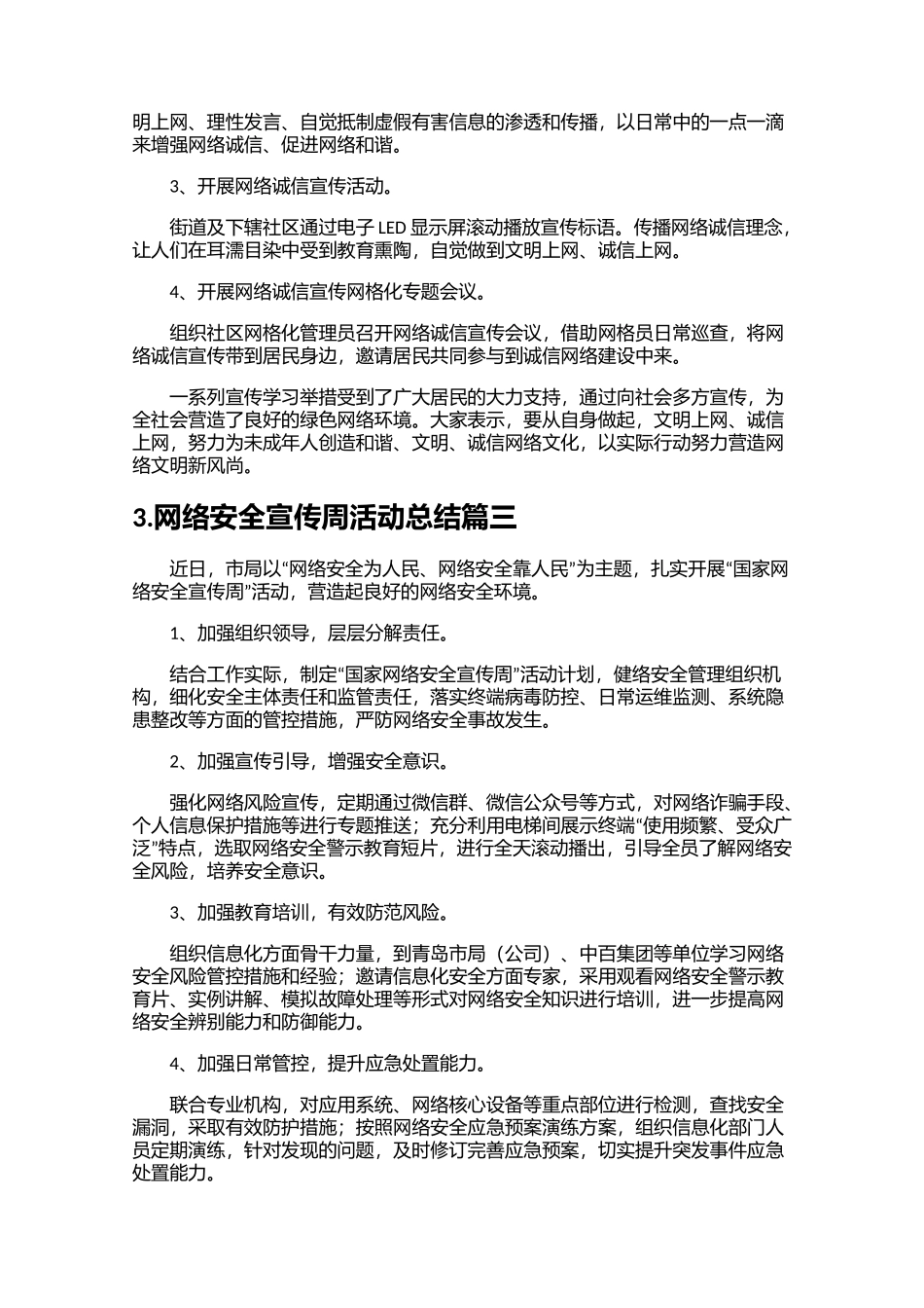 网络安全宣传周活动总结（20篇）.docx_第2页