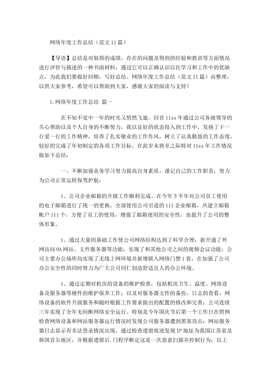 网络年度工作总结（范文10篇）.docx_第1页