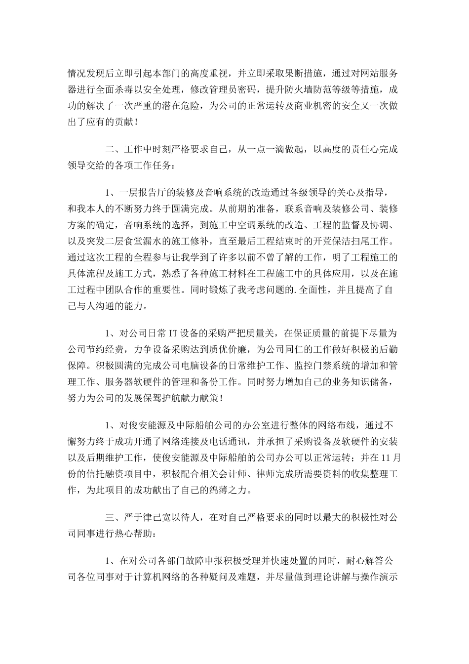 网络年度工作总结（范文10篇）.docx_第2页