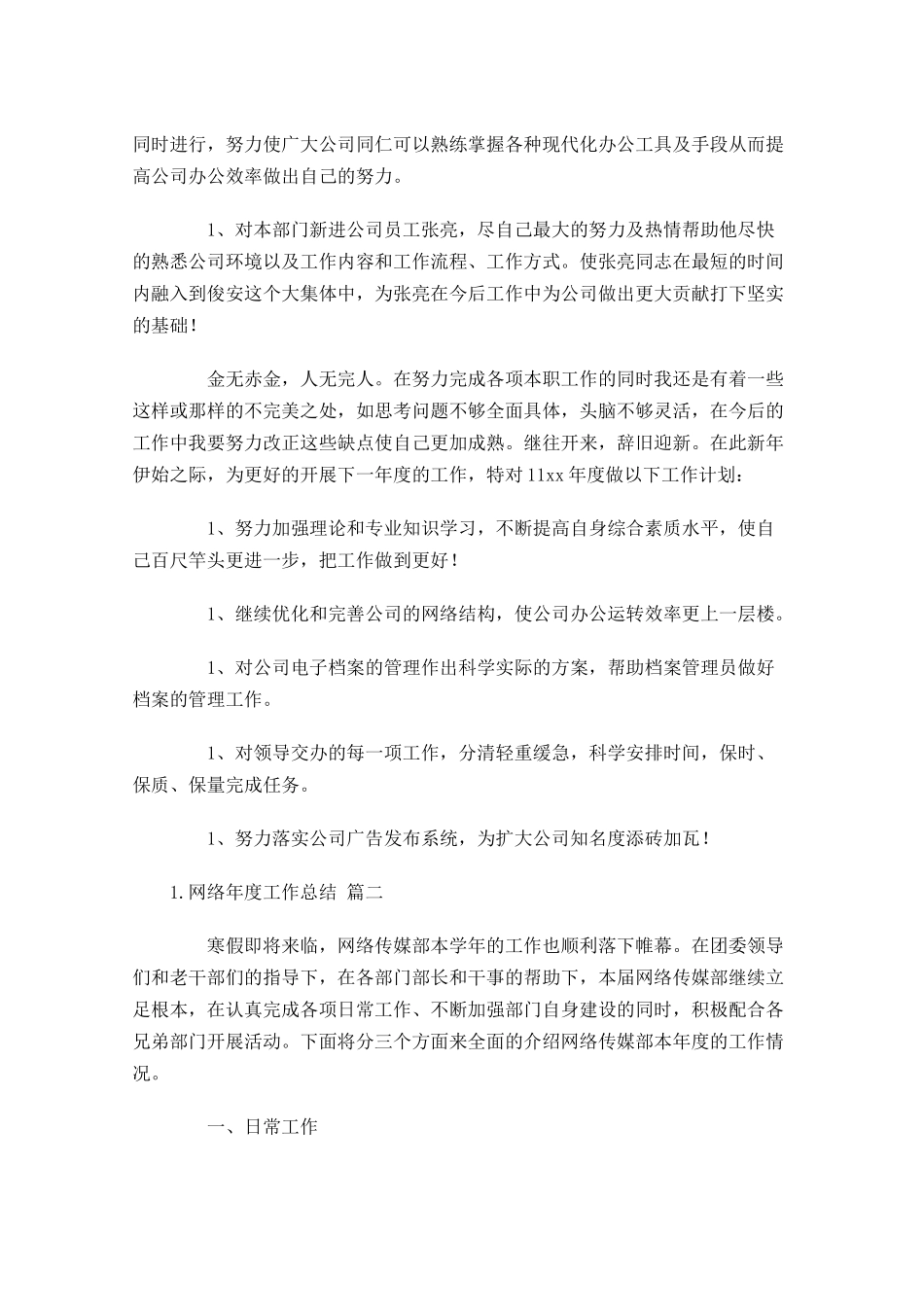 网络年度工作总结（范文10篇）.docx_第3页