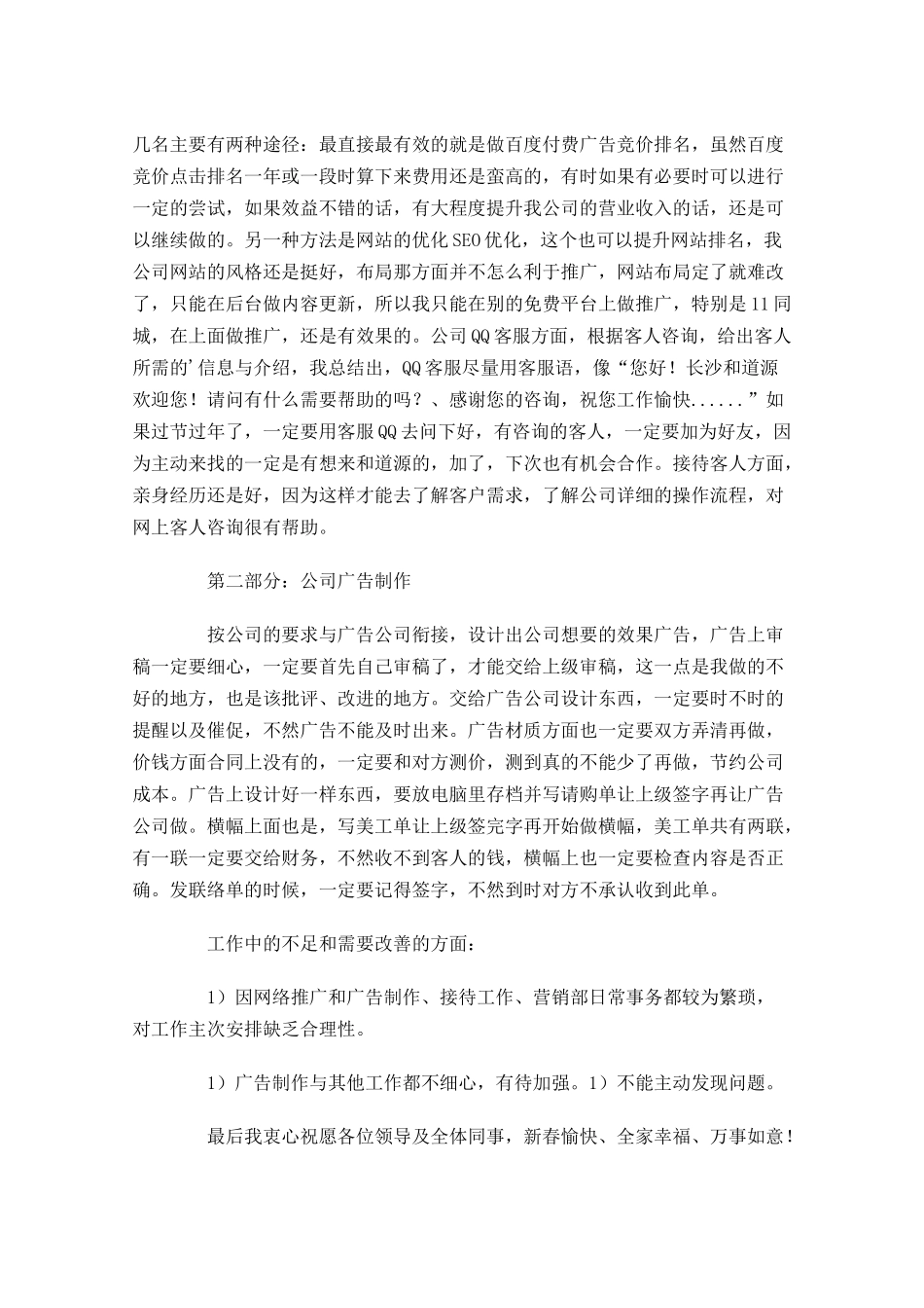 网络年度工作总结（分享10篇）.docx_第2页