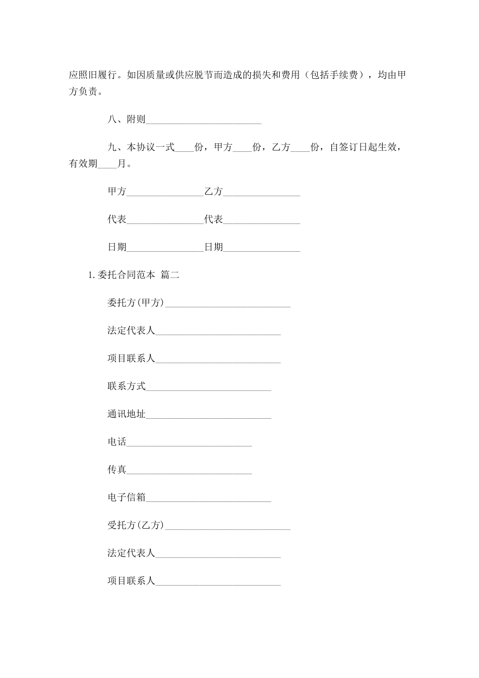 委托合同范本（精选10篇）.docx_第2页