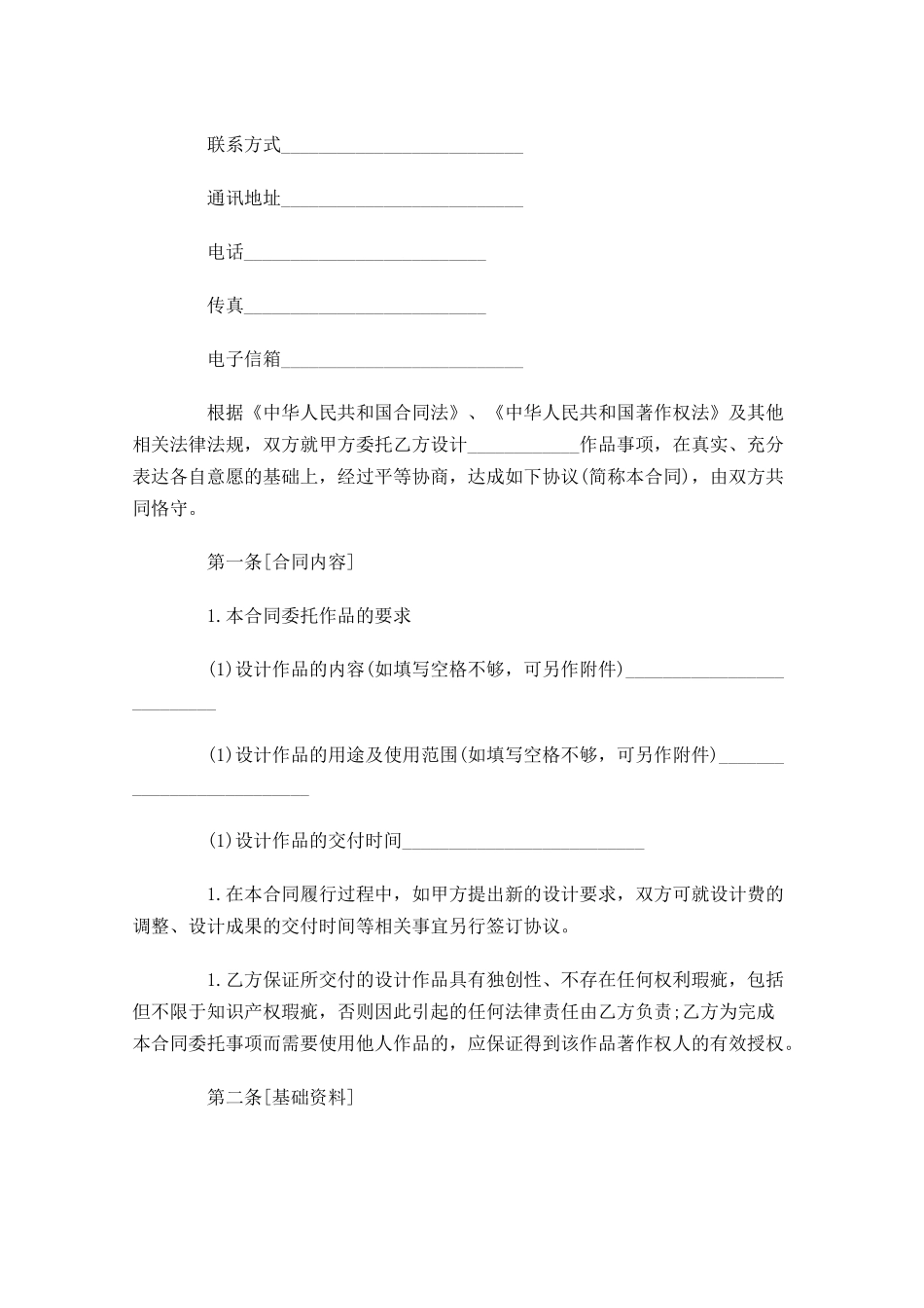 委托合同范本（精选10篇）.docx_第3页