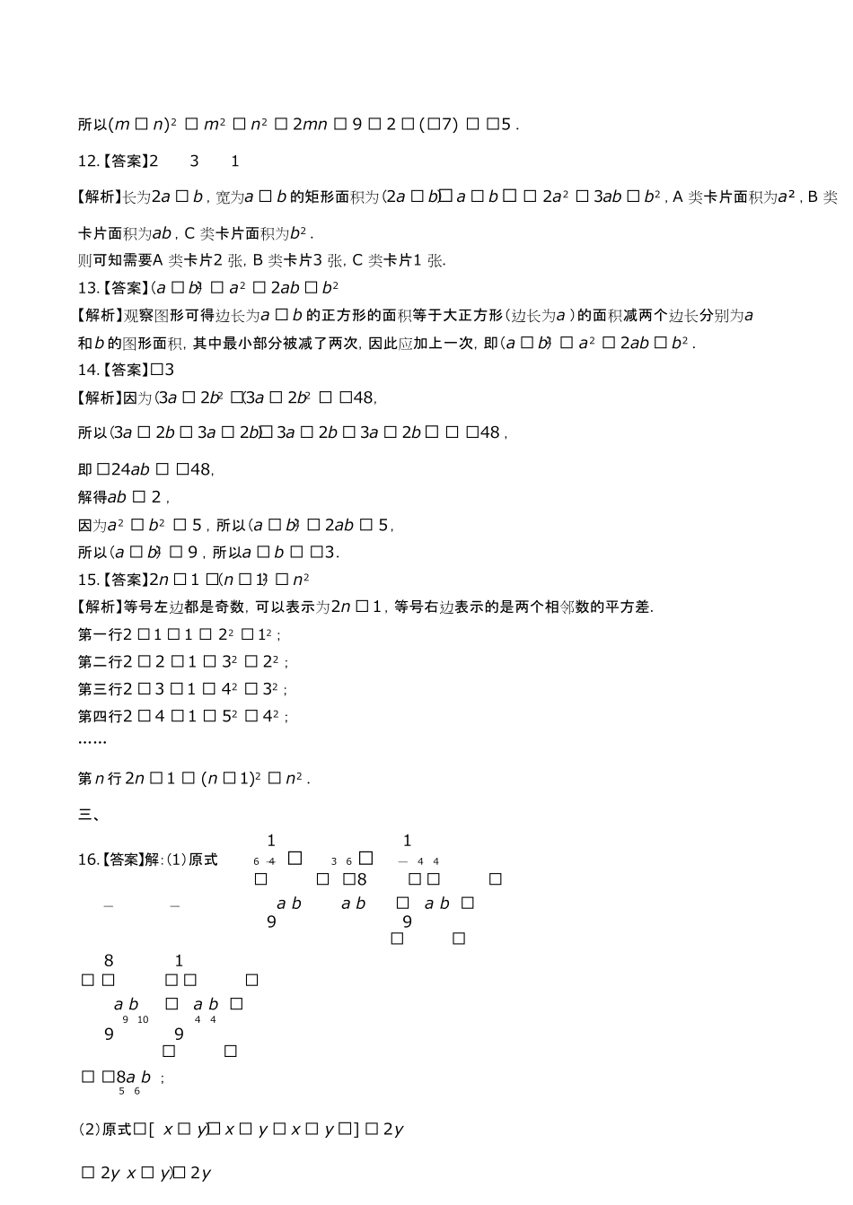 人教版初中数学八年级上册第十四章综合测试试卷含答-案答案在前2.pdf_第3页