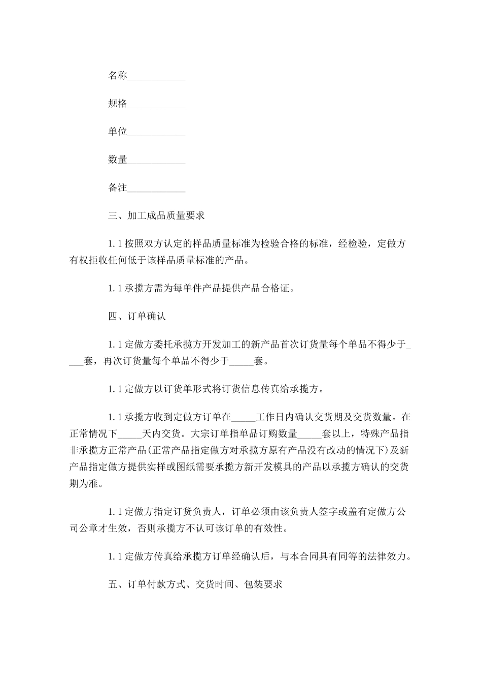 委托加工合同模板（通用10篇）.docx_第2页