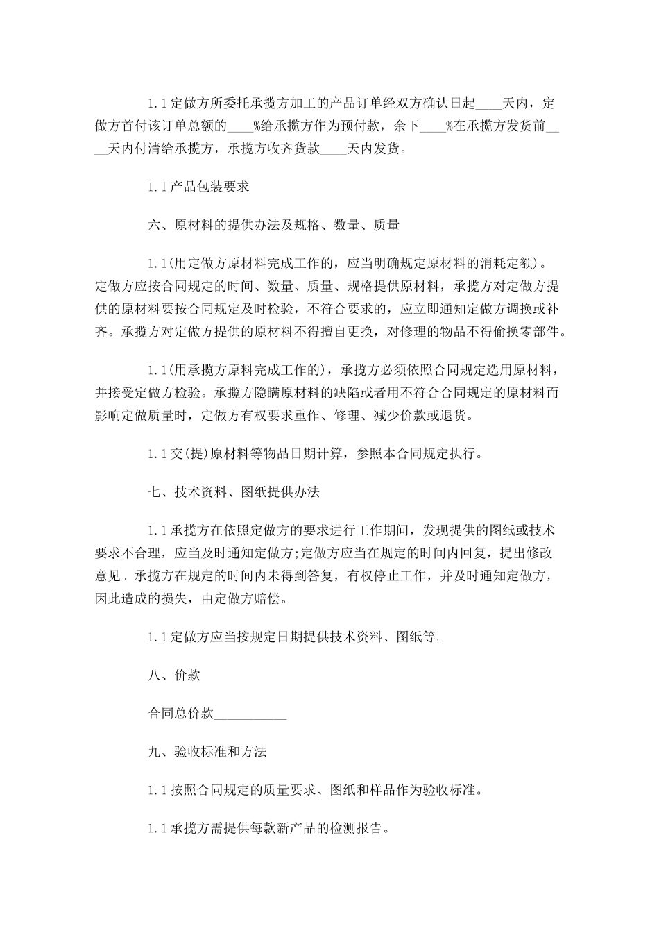 委托加工合同模板（通用10篇）.docx_第3页