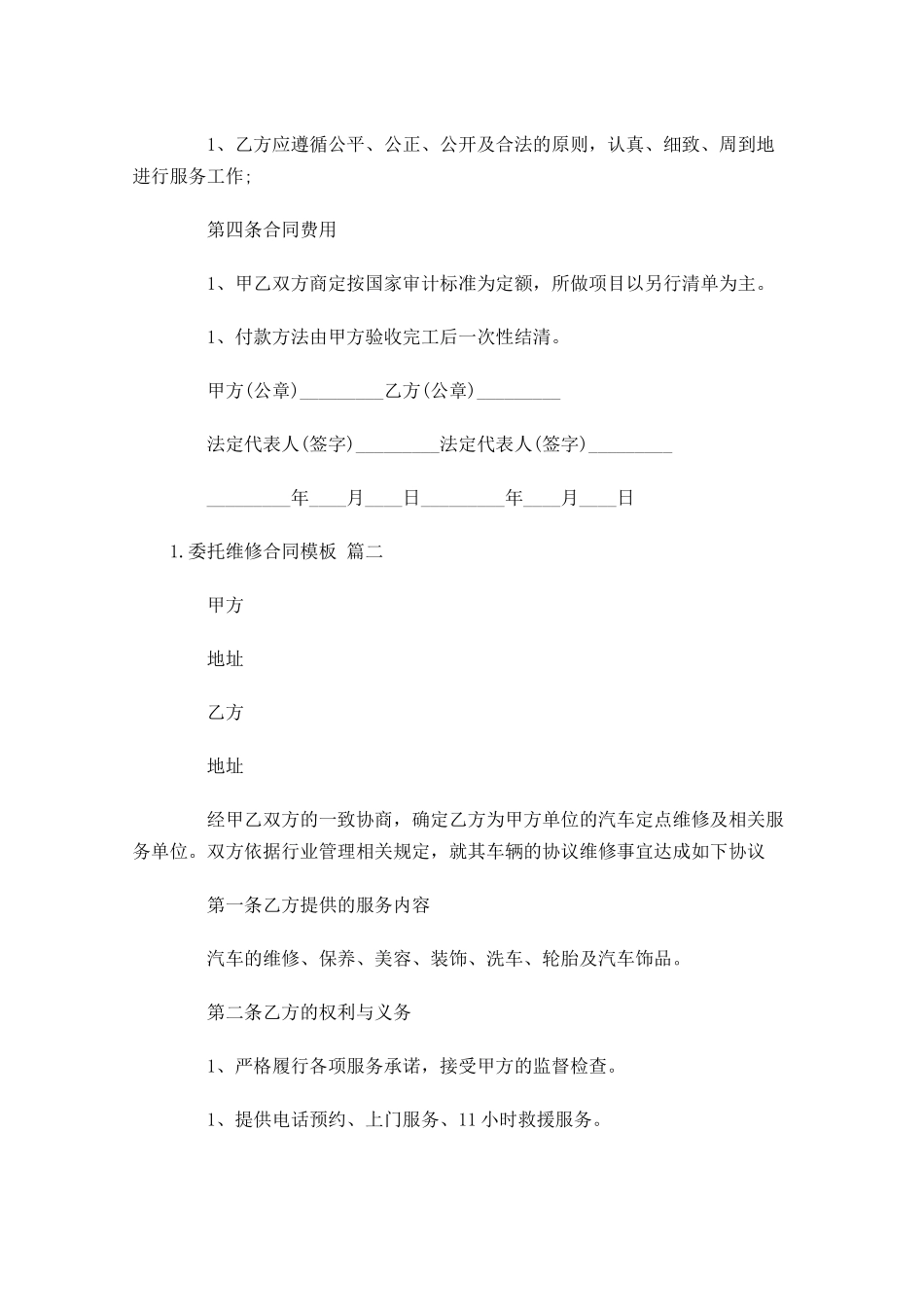 委托维修合同模板.docx_第2页