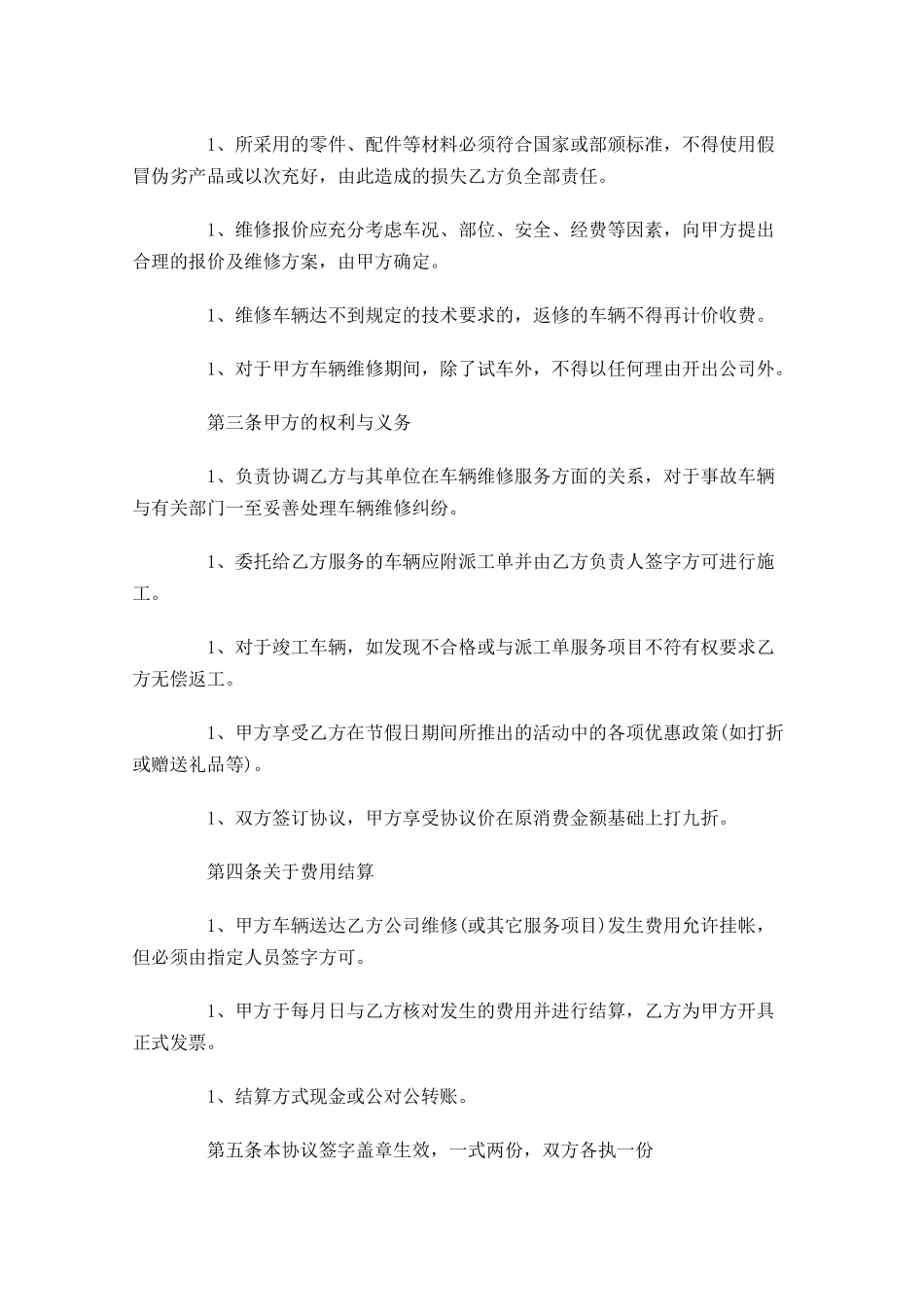 委托维修合同模板.docx_第3页