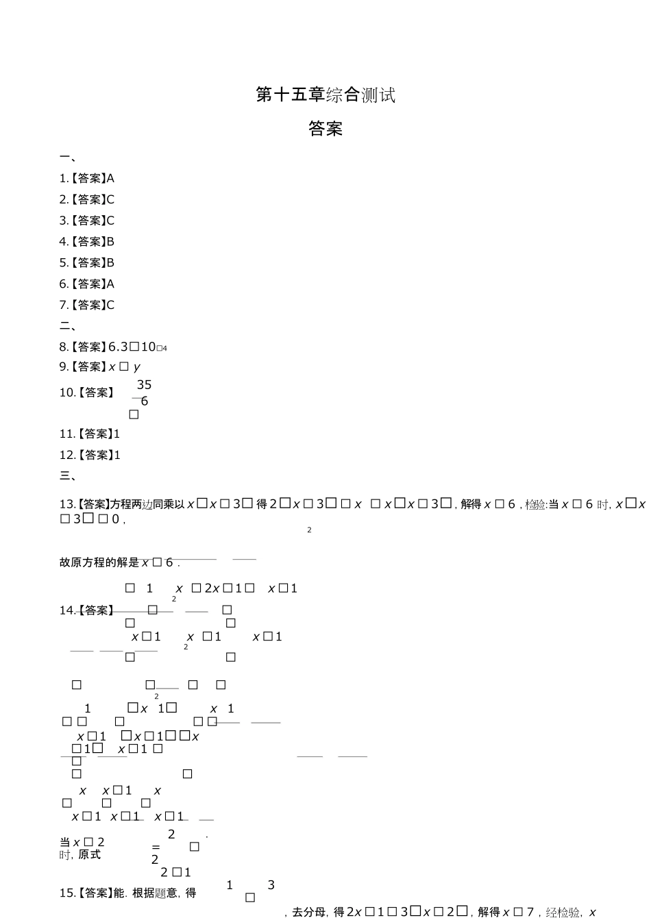 人教版初中数学八年级上册第十五章综合测试试卷含答-案答案在前.pdf_第1页