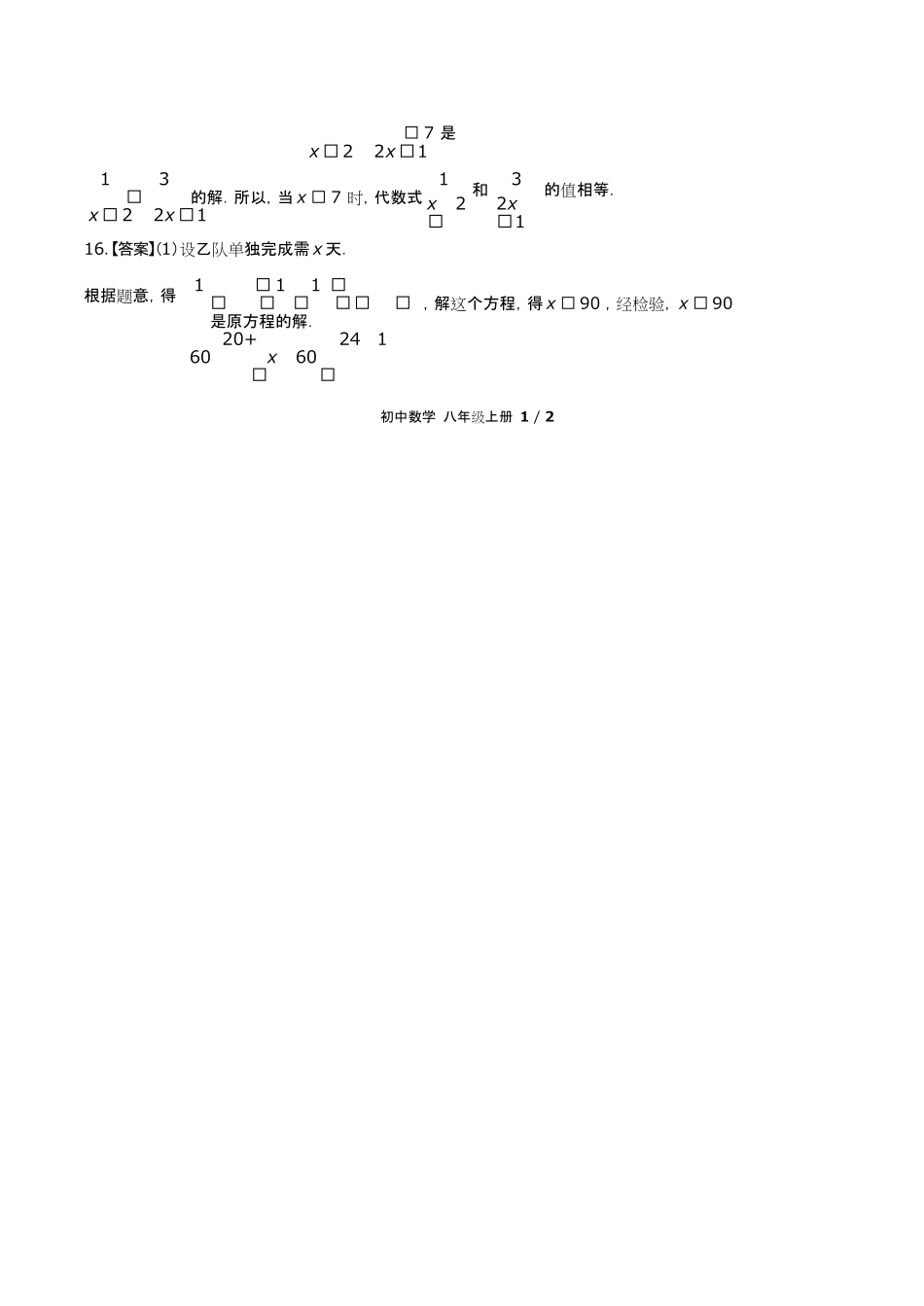人教版初中数学八年级上册第十五章综合测试试卷含答-案答案在前.pdf_第2页