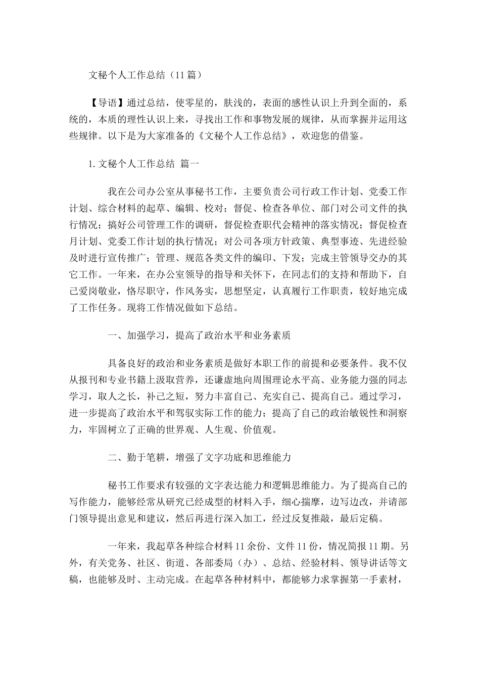 文秘个人工作总结（20篇）.docx_第1页
