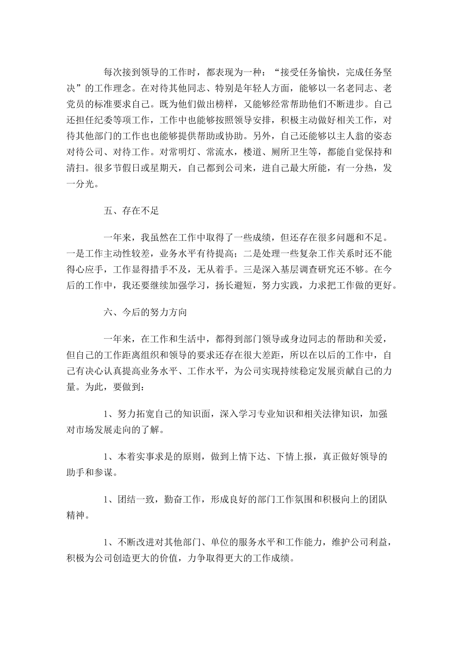 文秘个人工作总结（20篇）.docx_第3页