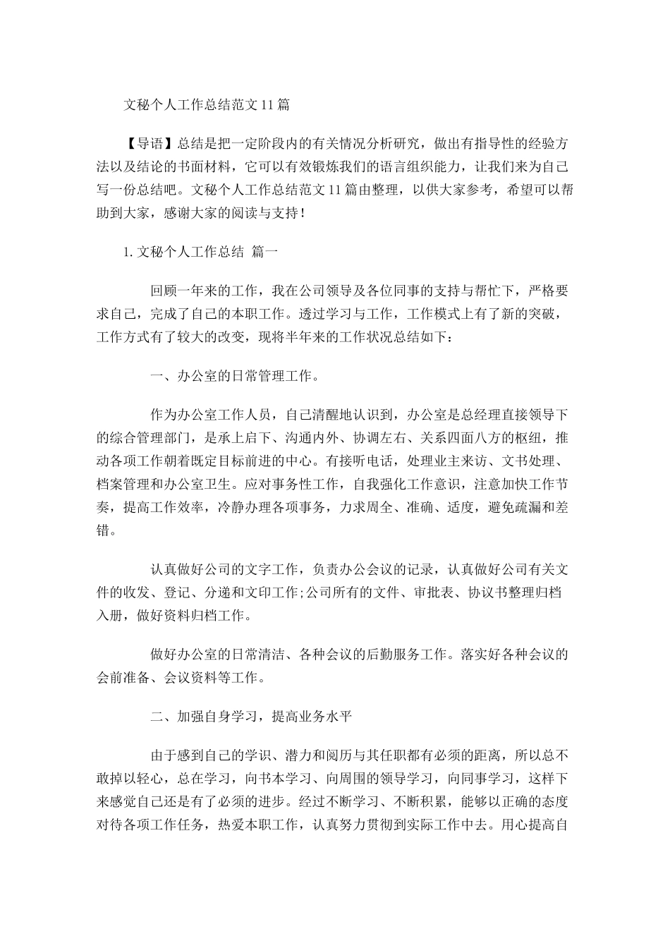 文秘个人工作总结范文10篇.docx_第1页