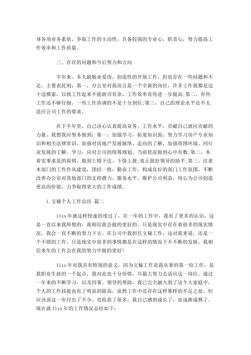 文秘个人工作总结范文10篇.docx_第2页