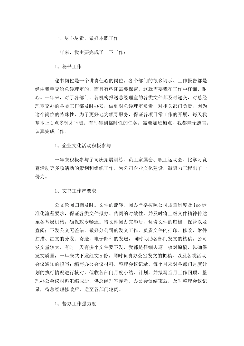 文秘个人工作总结范文10篇.docx_第3页