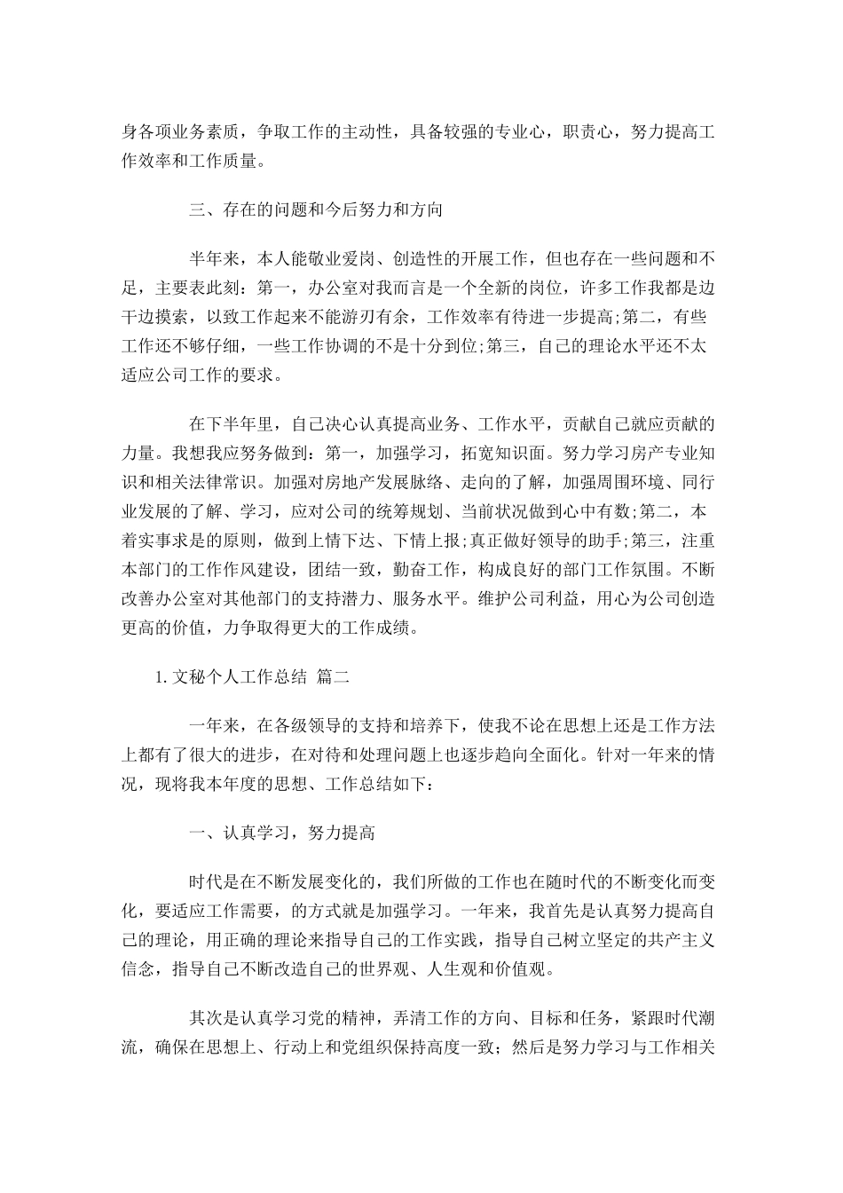 文秘个人工作总结范文精选10篇.docx_第2页