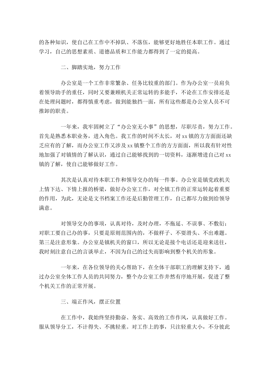 文秘个人工作总结范文精选10篇.docx_第3页
