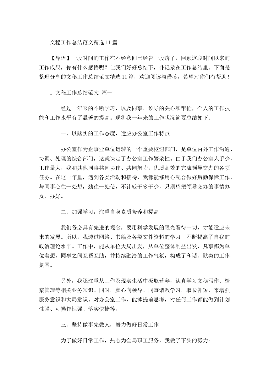 文秘工作总结范文精选10篇.docx_第1页