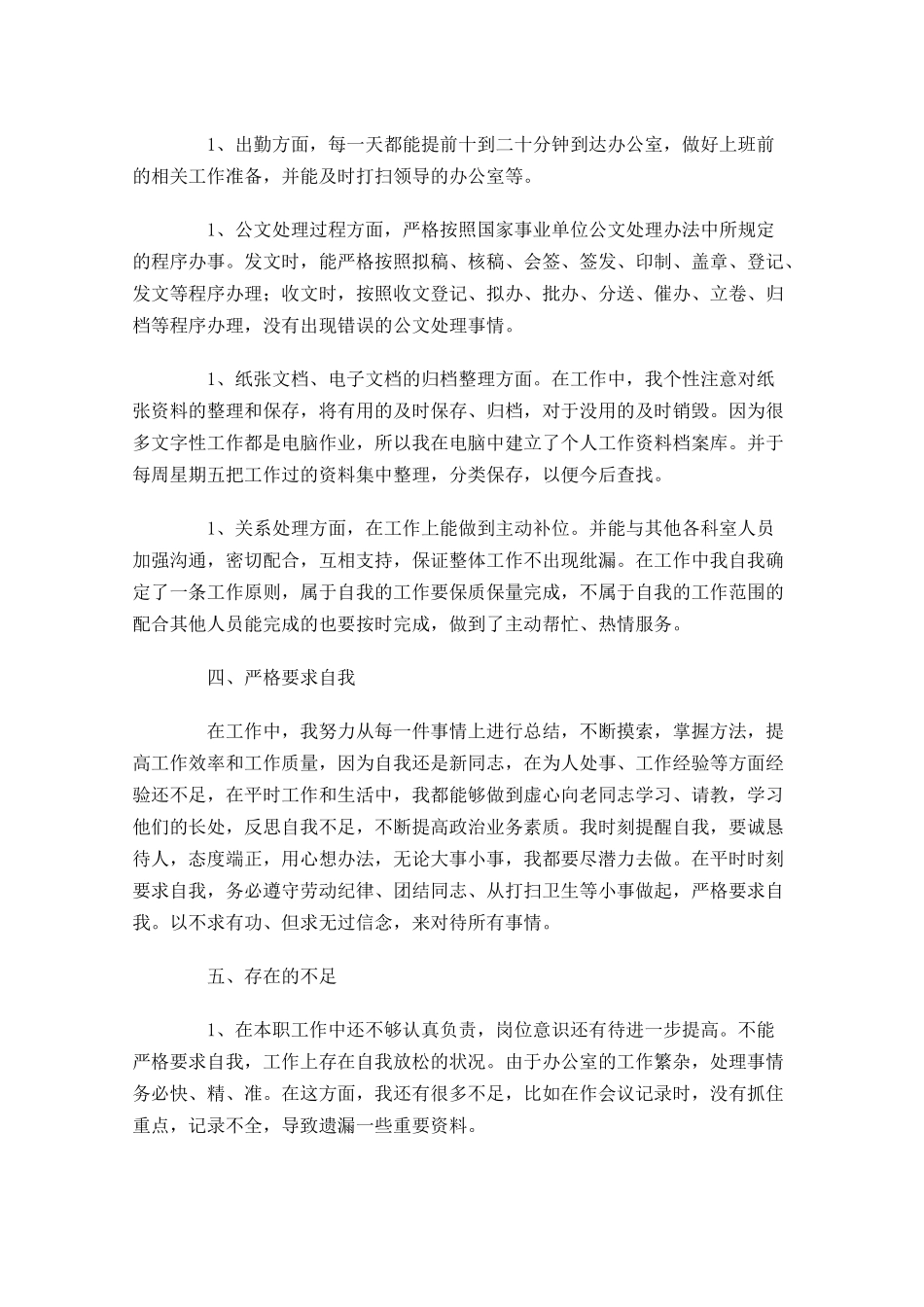 文秘工作总结范文精选10篇.docx_第2页