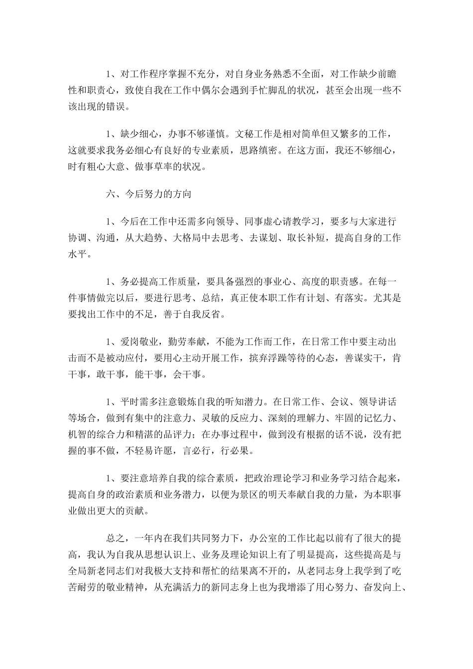文秘工作总结范文精选10篇.docx_第3页