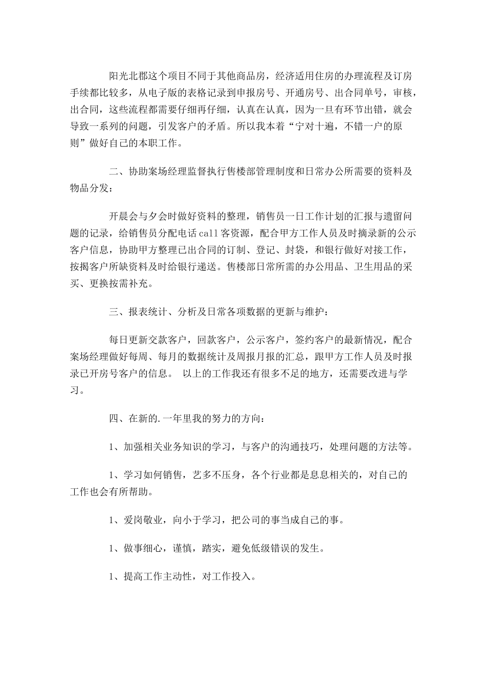文秘年终工作总结（范文12篇）.docx_第3页